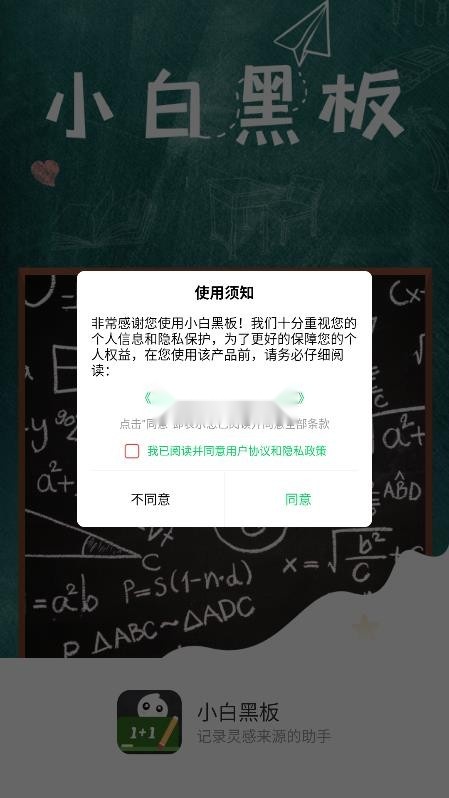 小白黑板