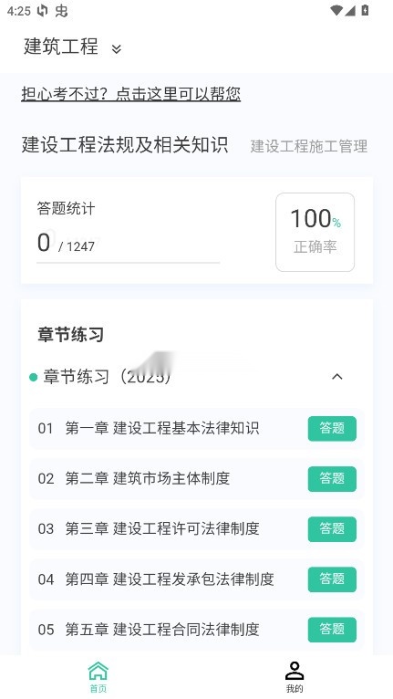二级建造师新题库截图1