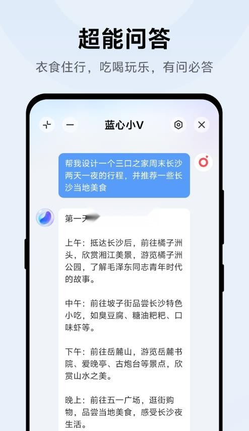 蓝心小v截图0