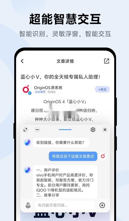 蓝心小v截图3