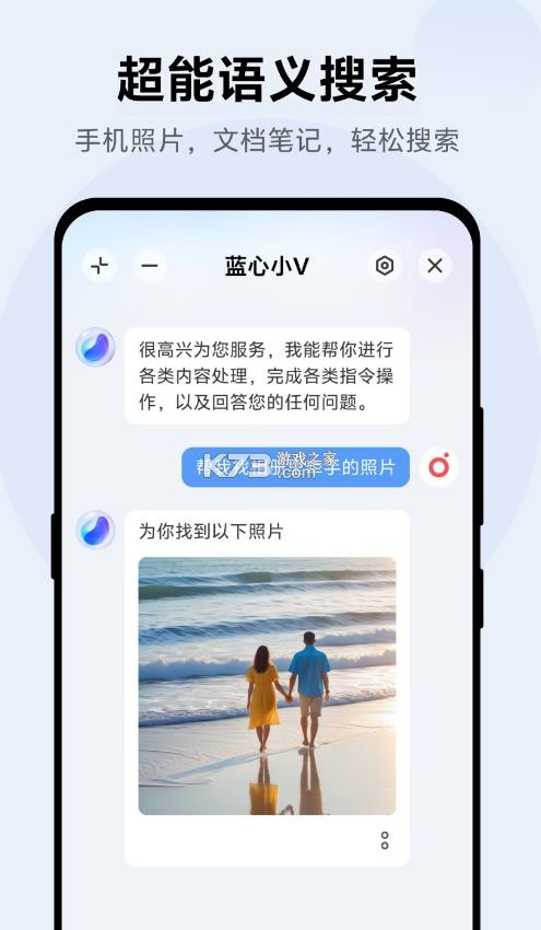 蓝心小v截图4