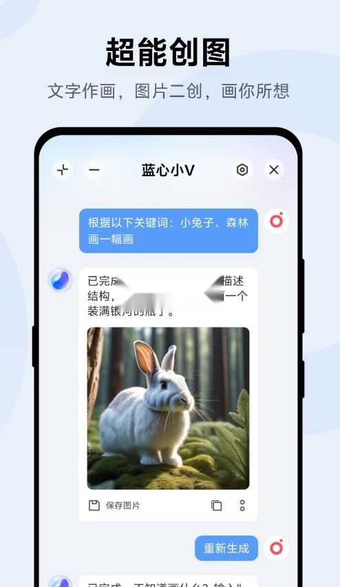 蓝心小v截图2