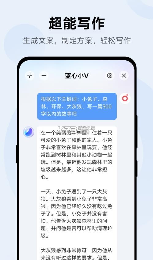 蓝心小v截图1