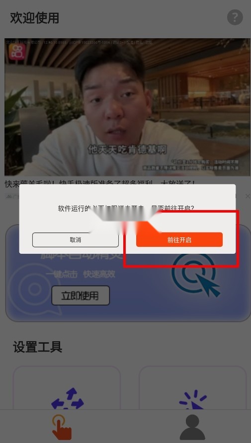 脚本自动精灵连点器截图3