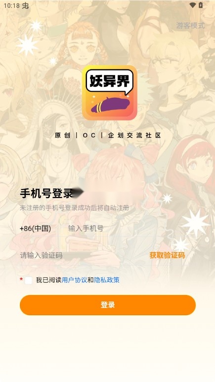 妖异界截图0
