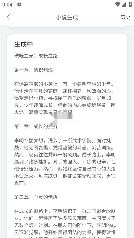 小说生成器 v1.7.0 ai智能写作