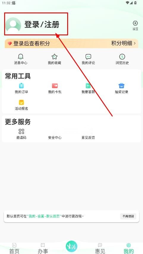 惠州惠民通 v1.1.3 