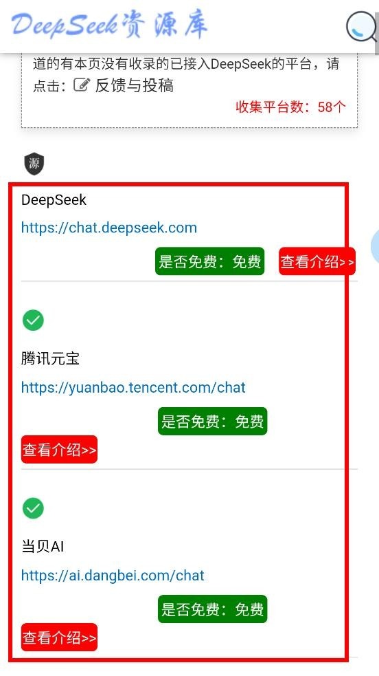 deepseek资源库 v1.0 app下载