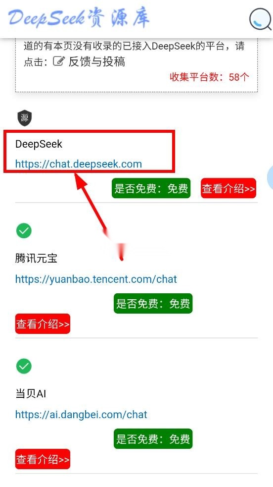 deepseek资源库 v1.0 app下载