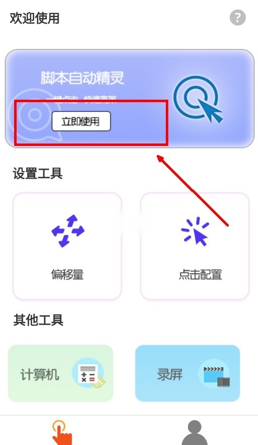 脚本自动精灵连点器 v1.0.5 