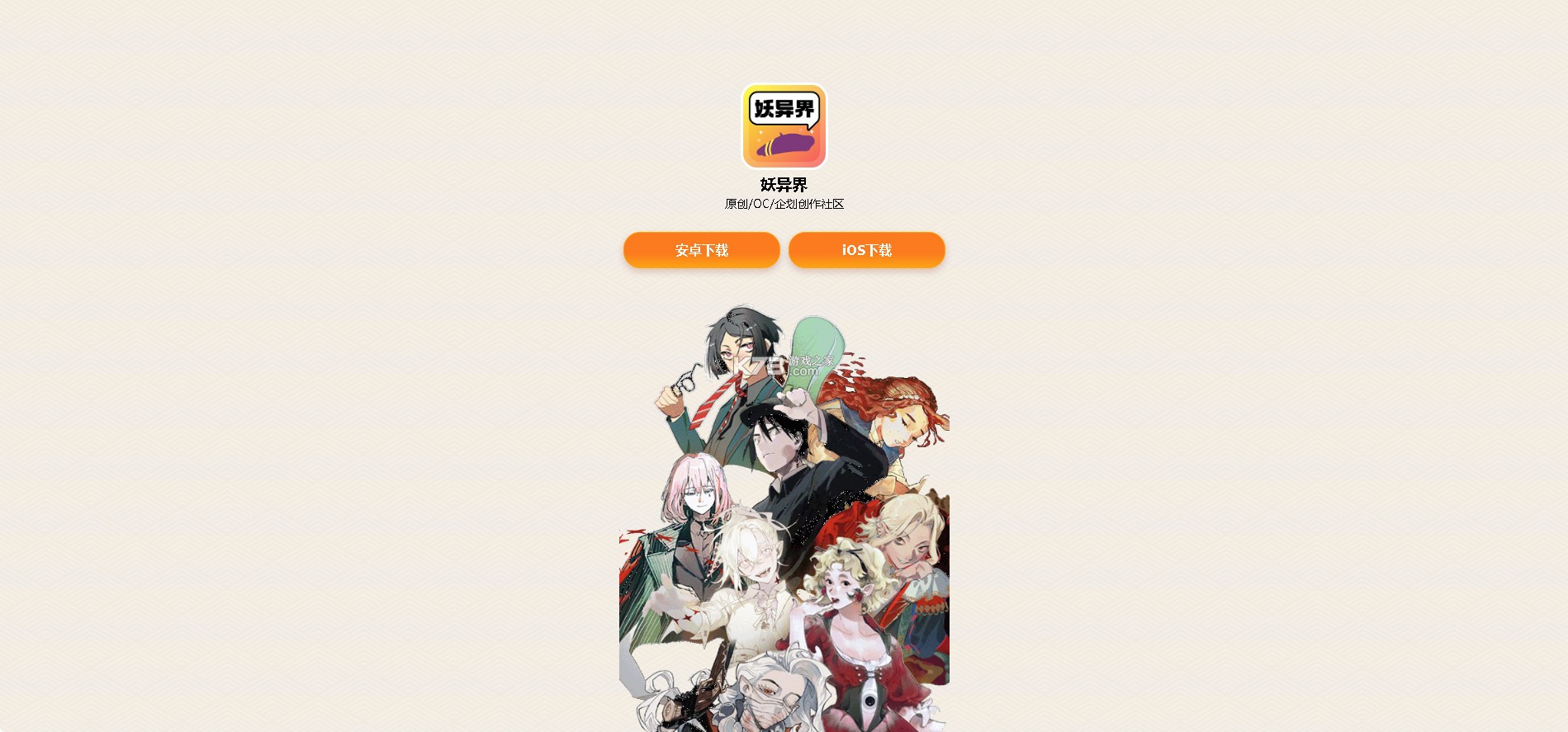 妖异界 v1.2.0 