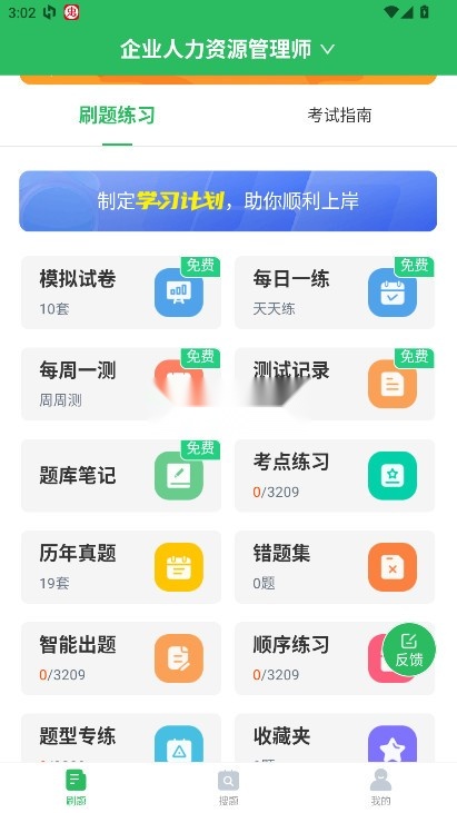 人力资源管理师题库 v5.0.8 
