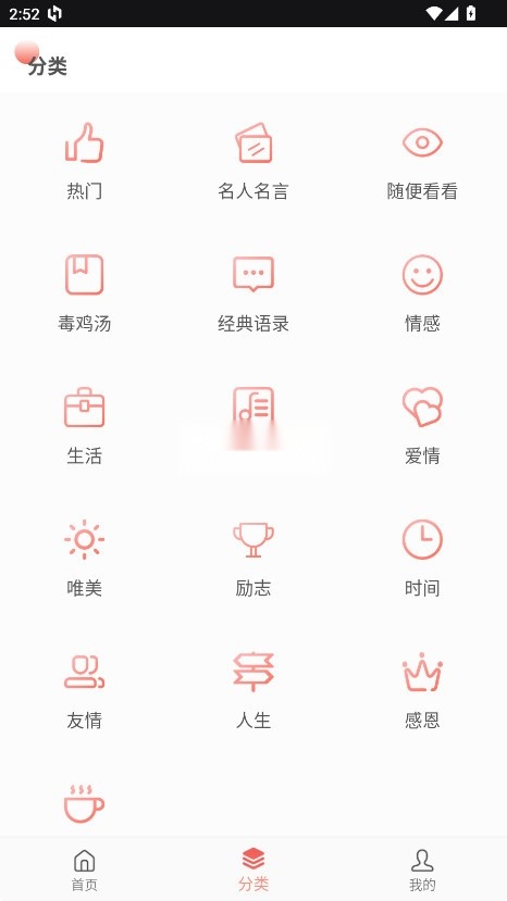 每日一言 v2.5.3 