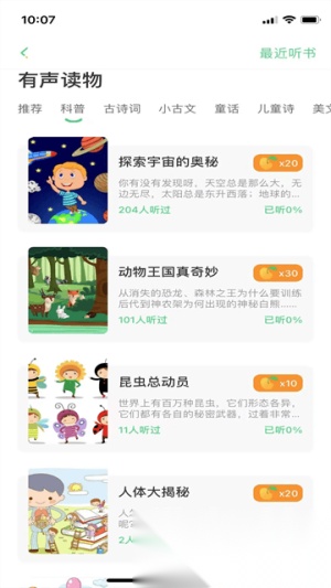 群阅书声学生版截图1