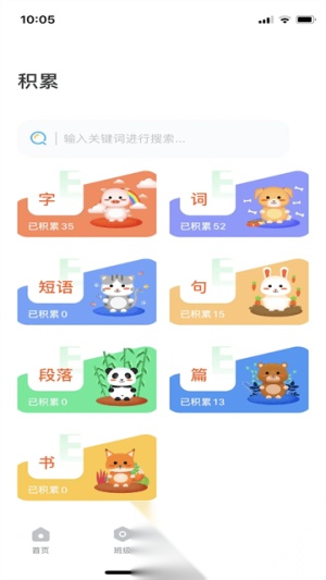 群阅书声学生版截图3