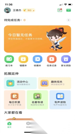 群阅书声学生版截图2