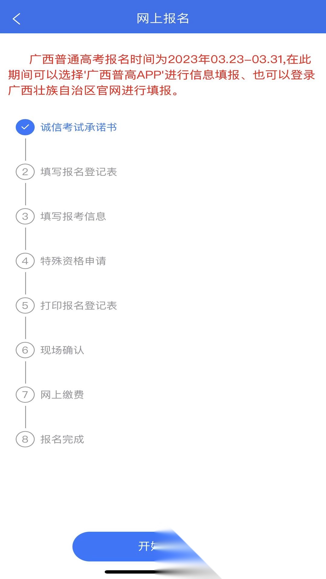 广西普通高考信息管理平台截图1