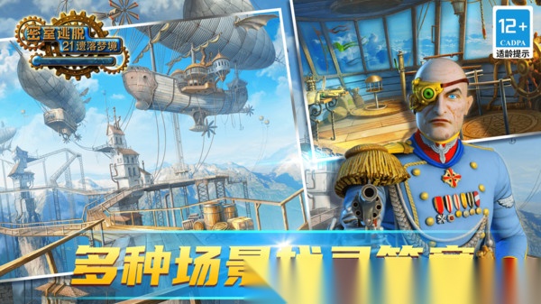 密室逃脱21遗落梦境截图2