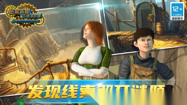 密室逃脱21遗落梦境截图4