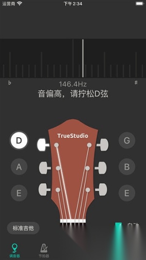 吉他调音大师免费版截图0