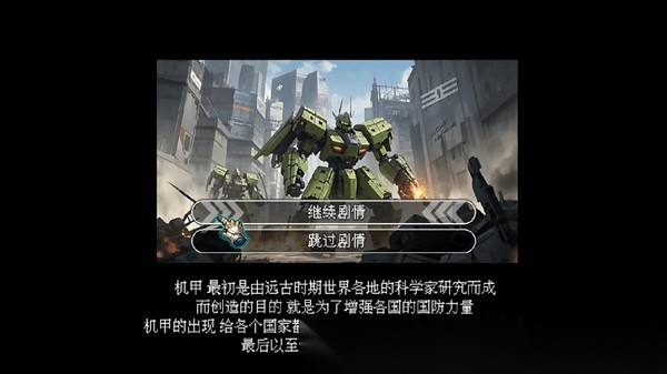 机甲风暴3截图1