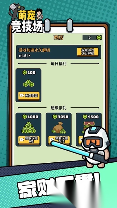 萌宠竞技场最新版截图0