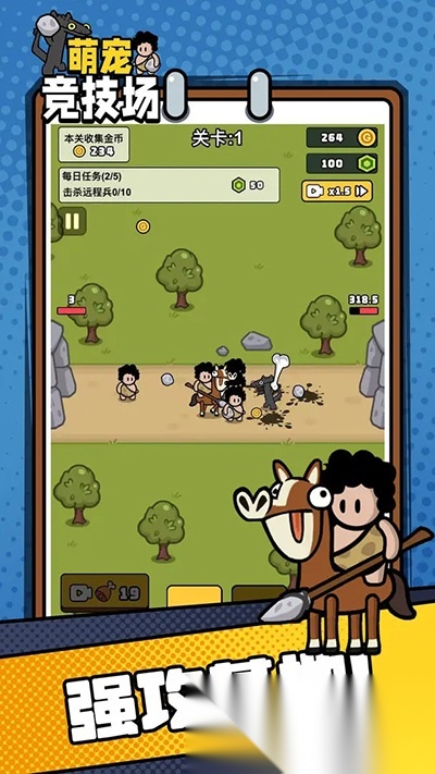 萌宠竞技场最新版截图2