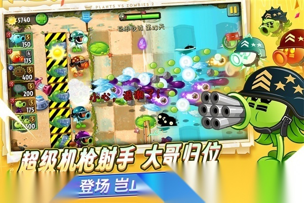 植物大战僵尸2天空之城截图1