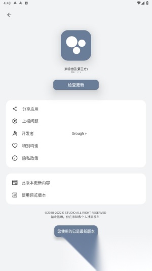 米坛社区截图0