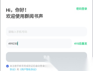 群阅书声学生版