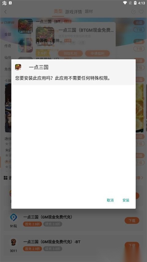 游戏安装步骤图