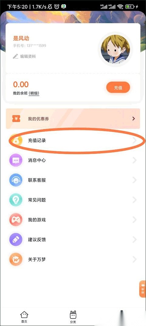 查看充值记录