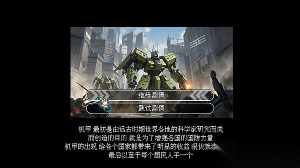 机甲风暴3