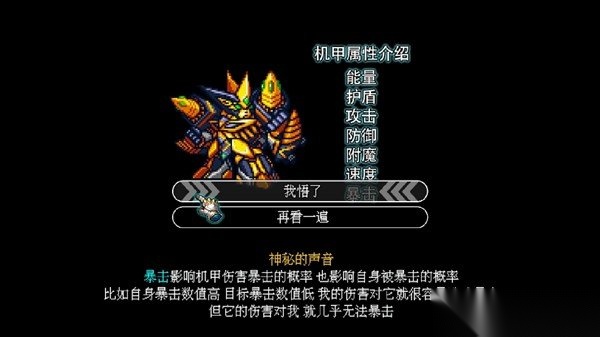 机甲风暴3