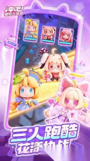 冲吧迷你少女团最新版