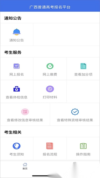 广西普通高考信息管理平台