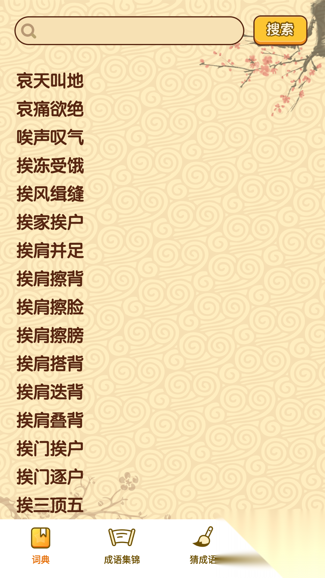 成语妙手截图1