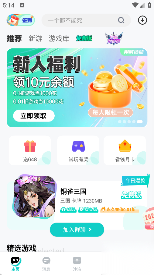 99截图3