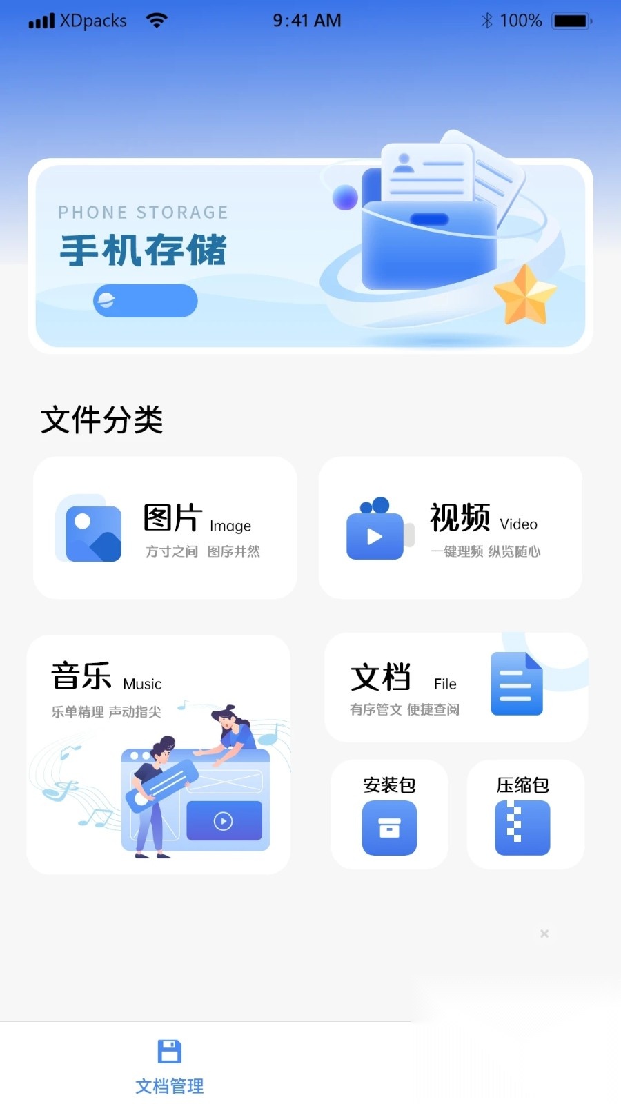 管理器扫描压缩截图0