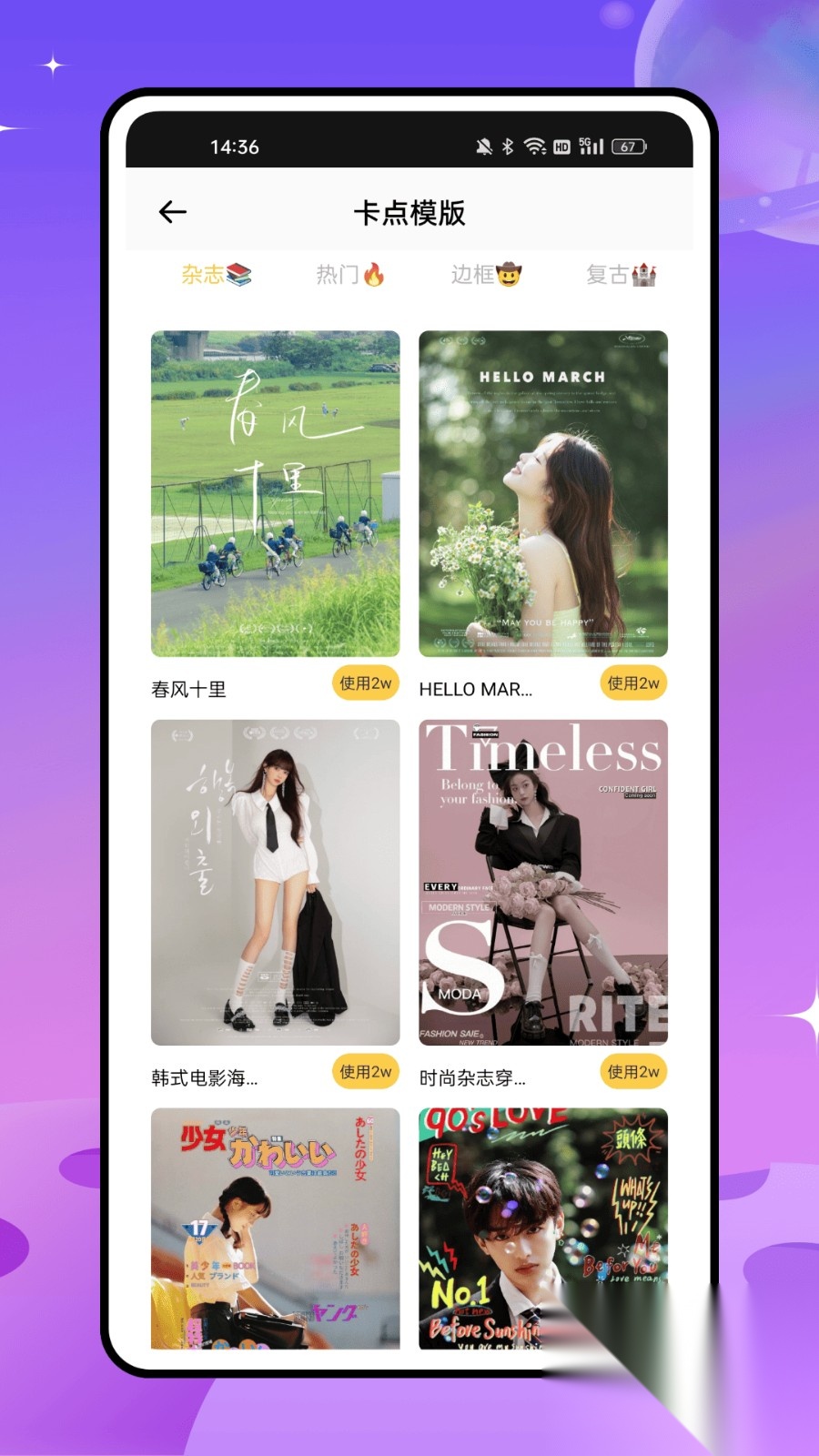 magic消除笔截图3