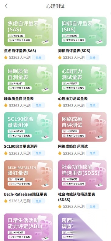 脑康心理截图1