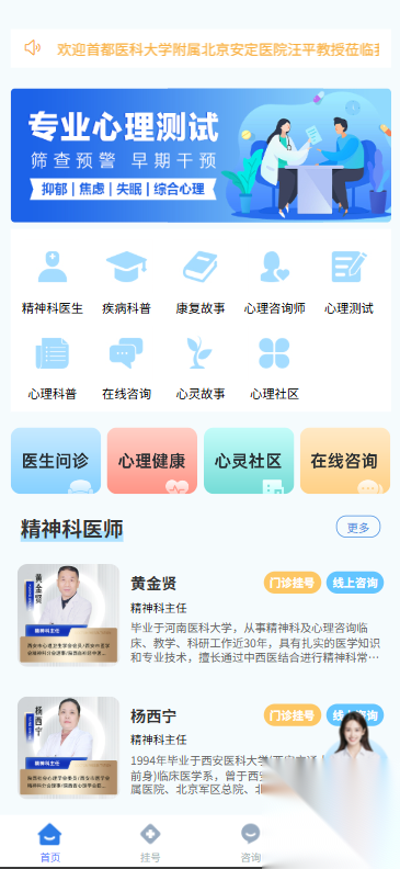 脑康心理截图3