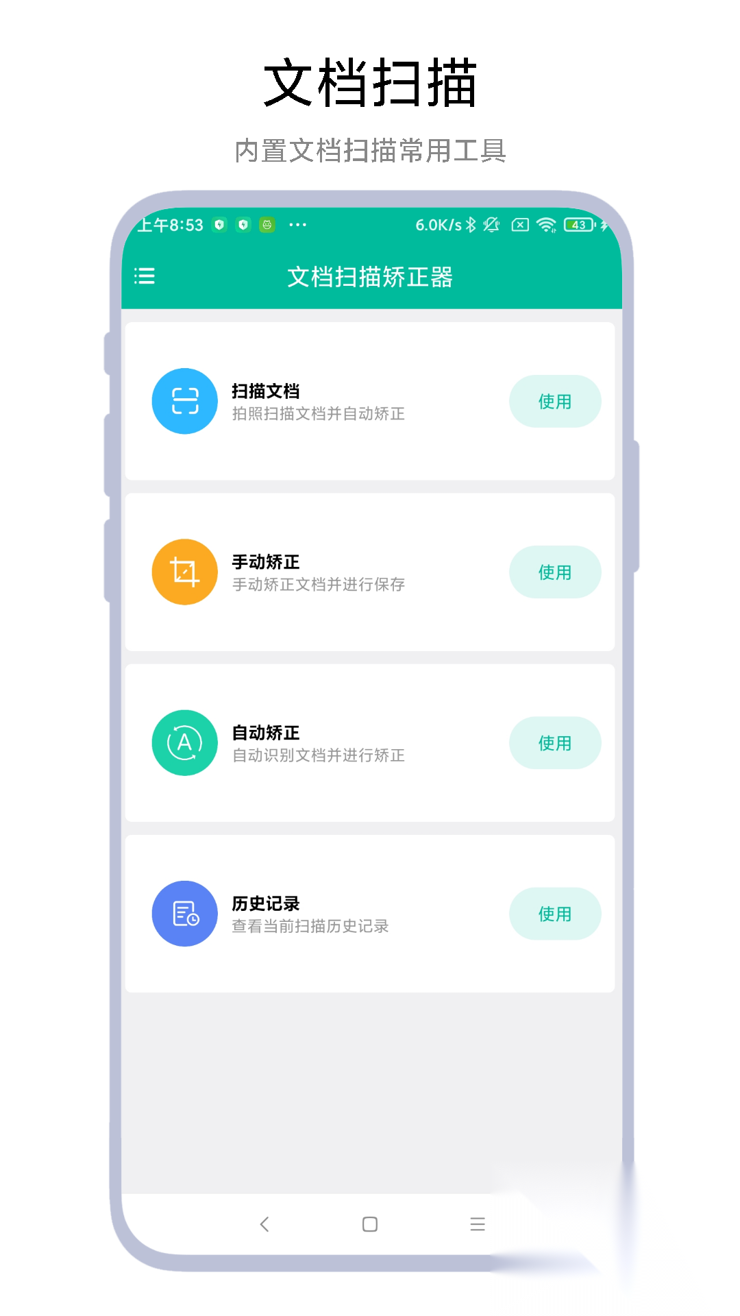 文档扫描矫正器截图0