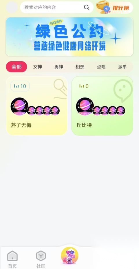 告白星球