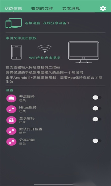 轻松闪传截图1