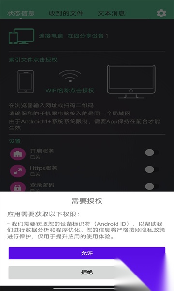 轻松闪传截图2