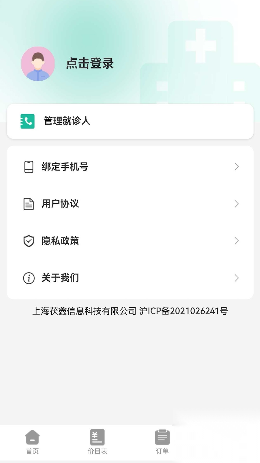 健康陪诊通截图1