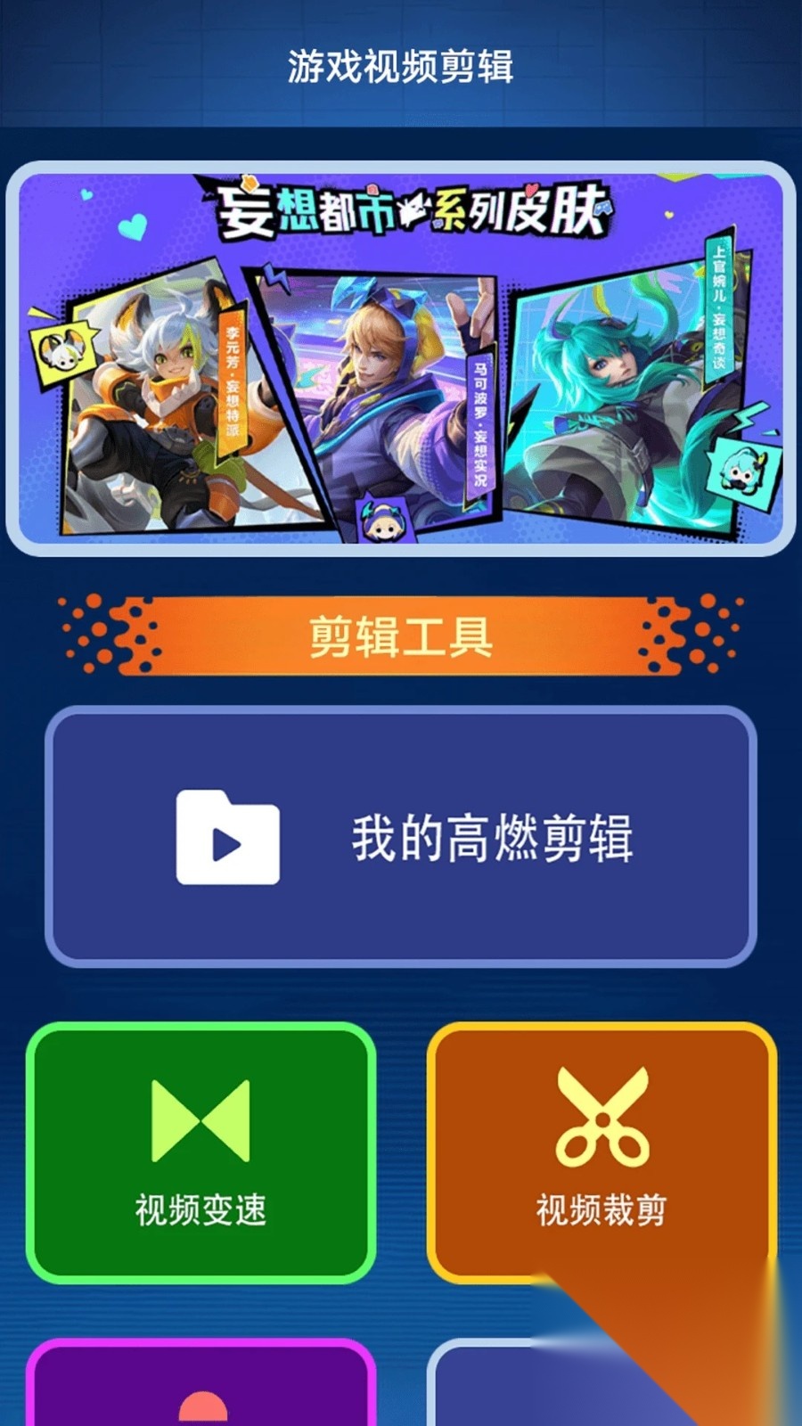 玩心助手截图2