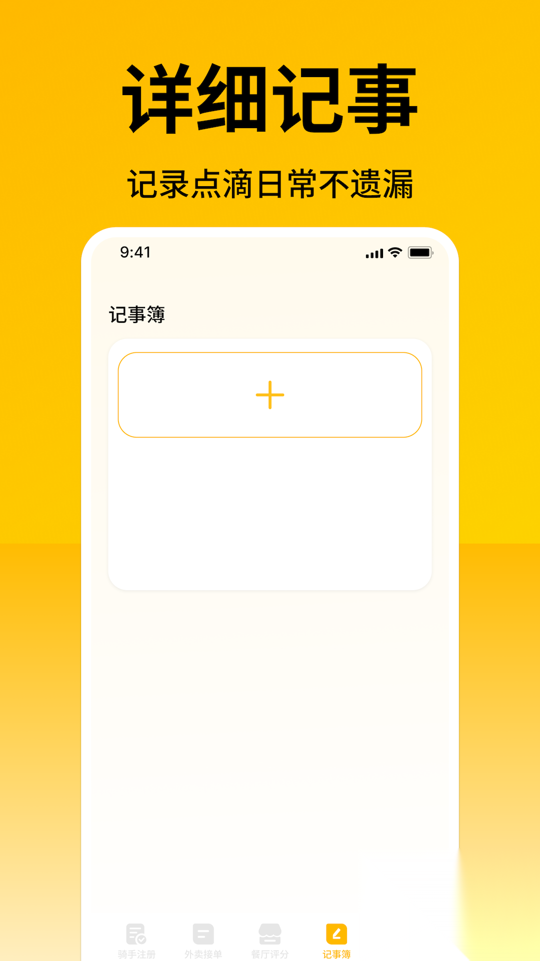 外卖众包秒送助手截图2