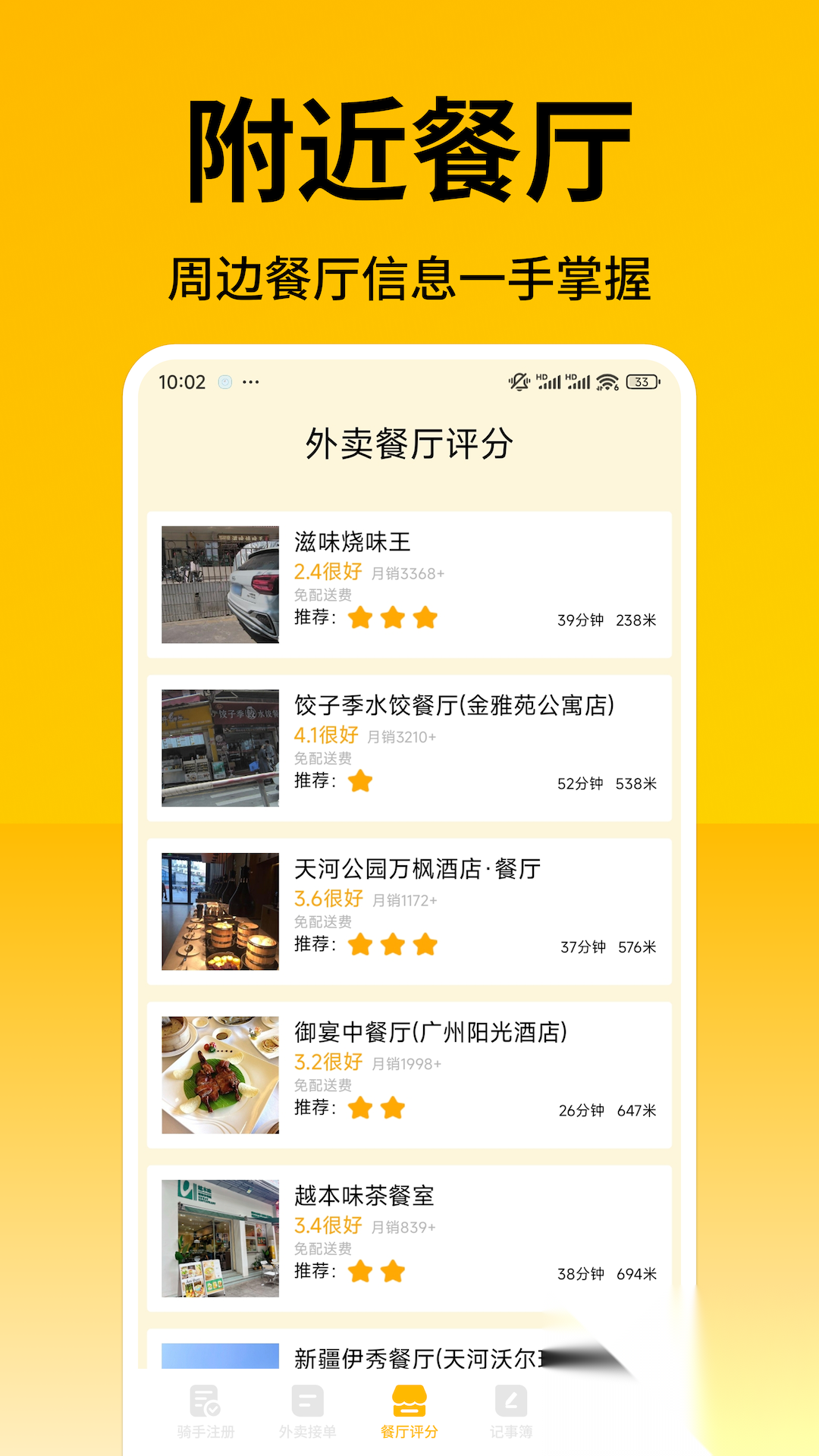 外卖众包秒送助手截图3